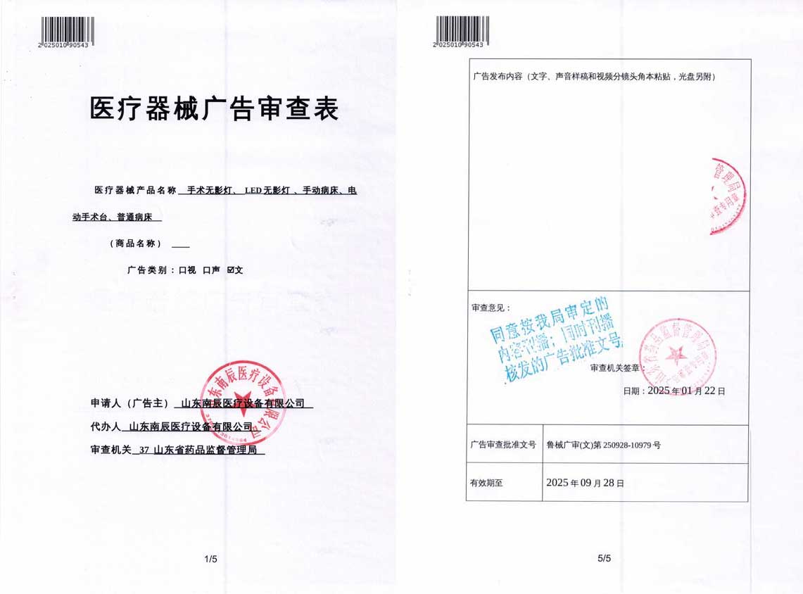南辰廣審表